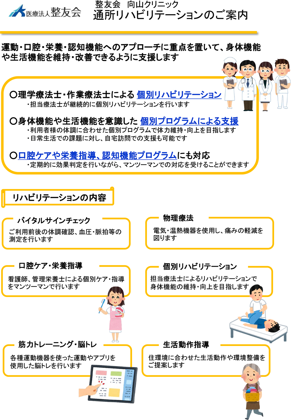 豊橋整形外科 向山クリニック・通所リハビリテーションのご案内・1