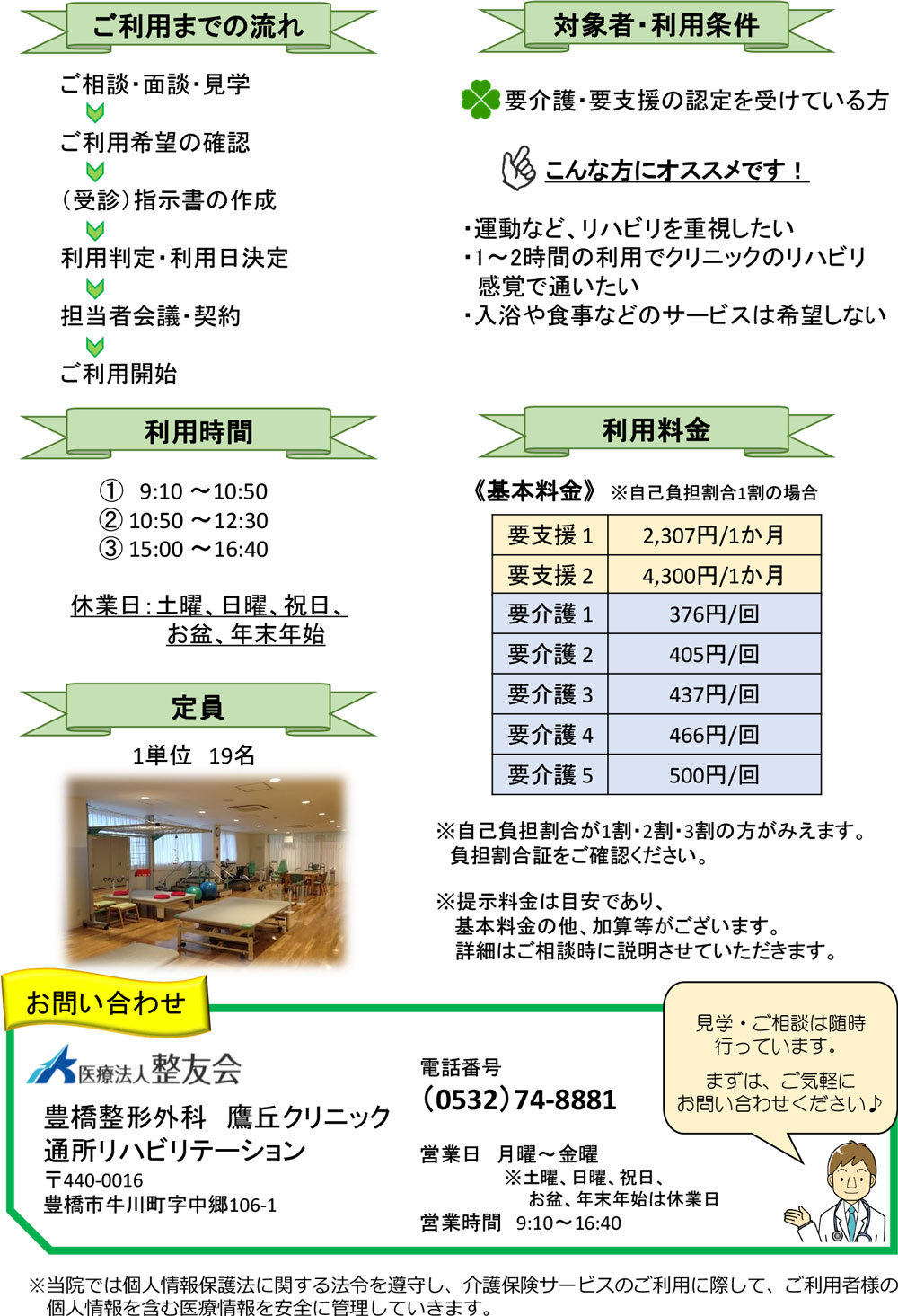 豊橋整形外科 鷹丘クリニック・通所リハビリテーションのご案内・2